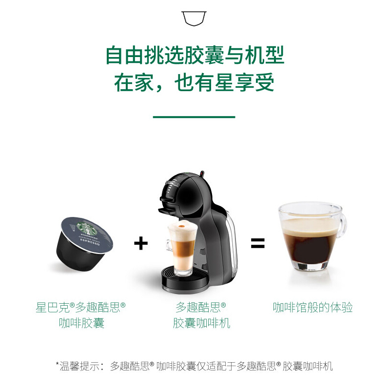 星巴克(Starbucks) 胶囊咖啡 黑咖啡 66g（雀巢多趣酷思咖啡机适用） 意式浓缩